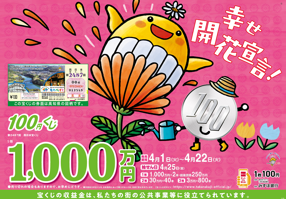100円くじ